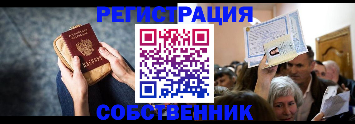 прописка в квартире в Ясном