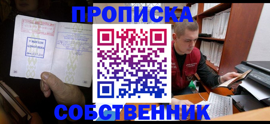 временная регистрация для всех в Ясном