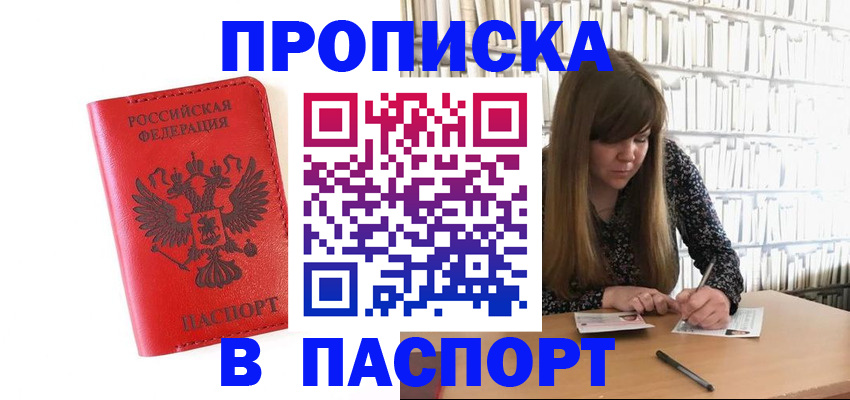 временная регистрация недорого в Ясном