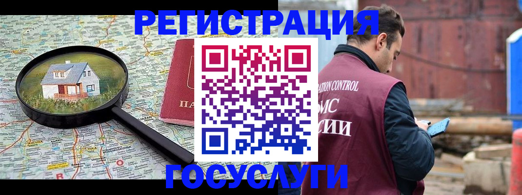 временная регистрация купить в Ясном