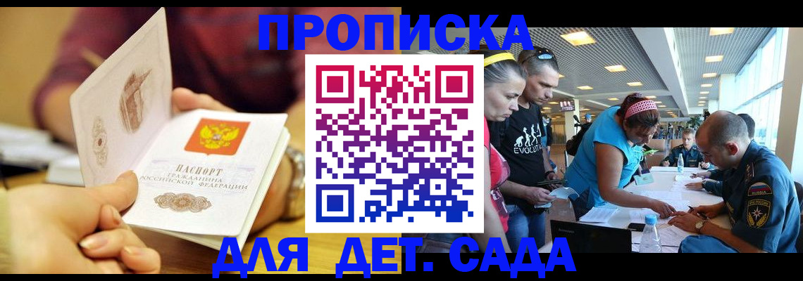 прописка в Ясном