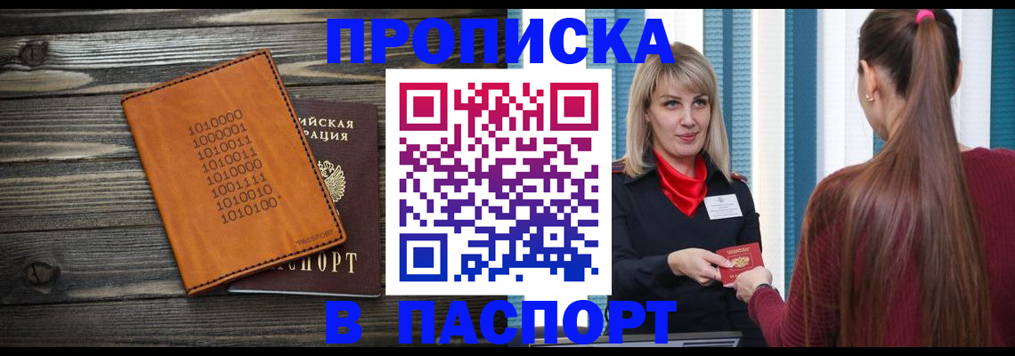 прописка в квартире в Ясном